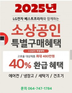 소상공인 1등급제품구매시 40% 환급혜택!