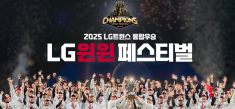 LG 트윈스 한국시리즈 우승 기념! LG 윈윈페스티벌 행사 안내!