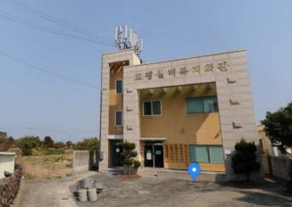 도평동경로당납품