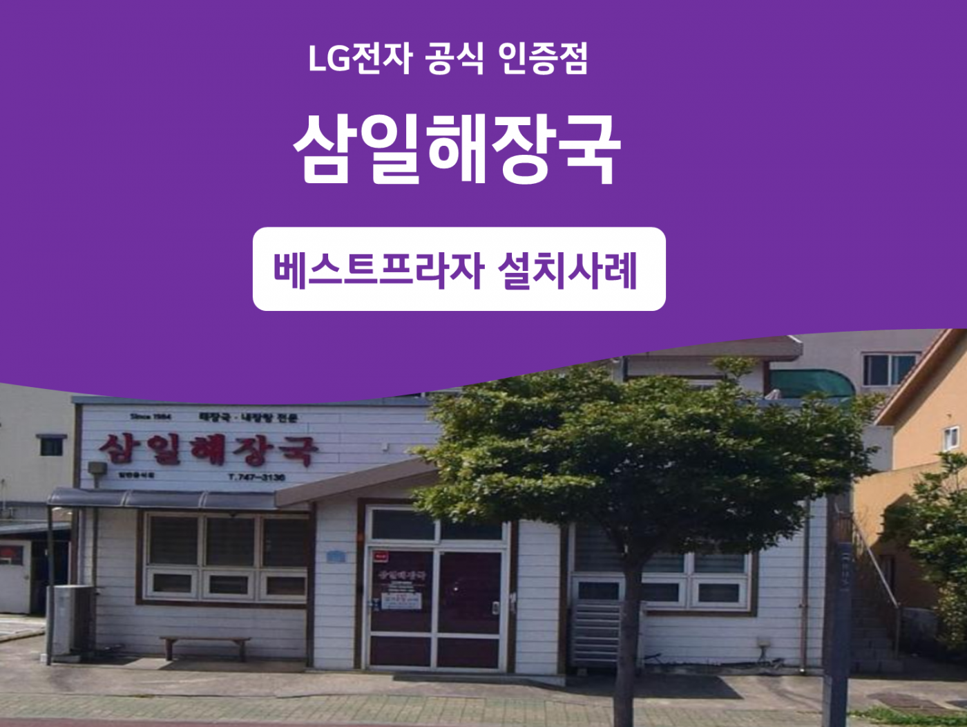 애월읍 삼일해장국