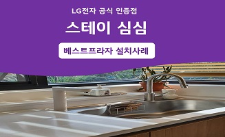 조천읍 #스테이심심 독채 펜션 빌트인 정수기 설치