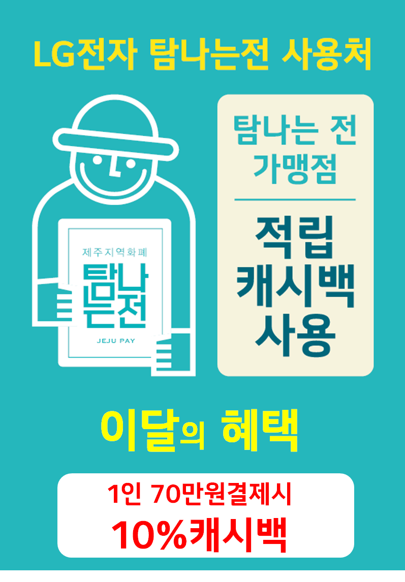 탐나는전 10% 캐시백