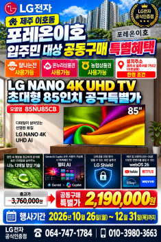 외도동 성원상떼빌 이호동 포레온이호 입주객 공동구매행사