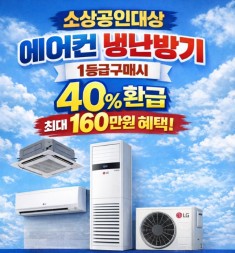 2026년소상공인1등급제품구매시40%환급(최대160만원)혜택