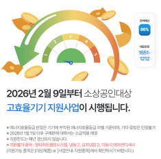 소상공인 고효율기기 지원사업 잔여예산