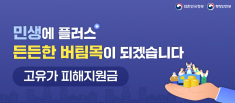 고유가 피해지원금 사용가능처