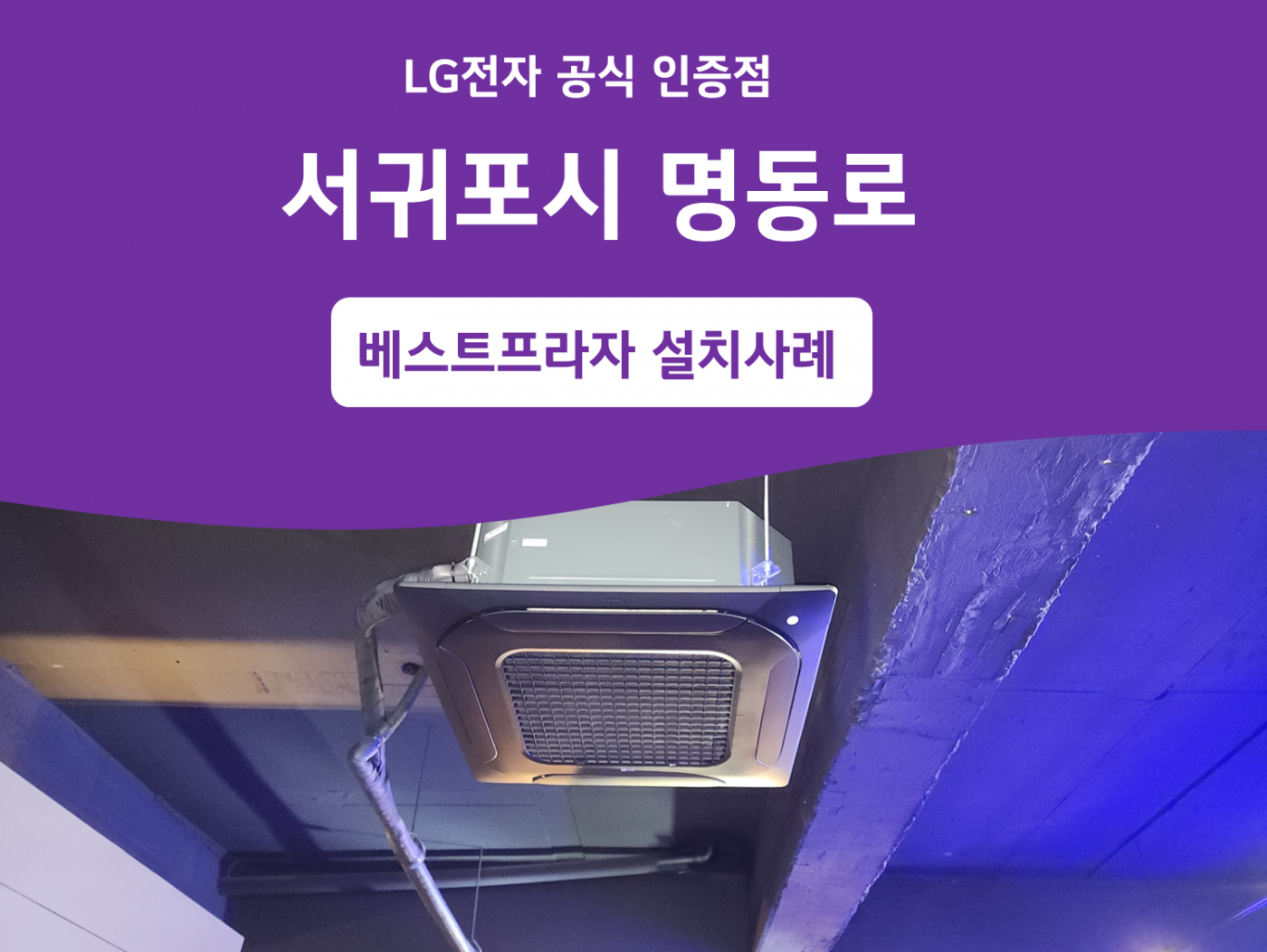 서귀포시 명동로