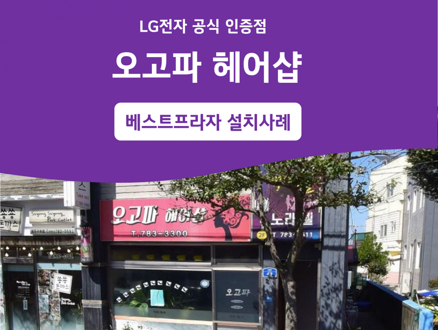 오고파 미용실