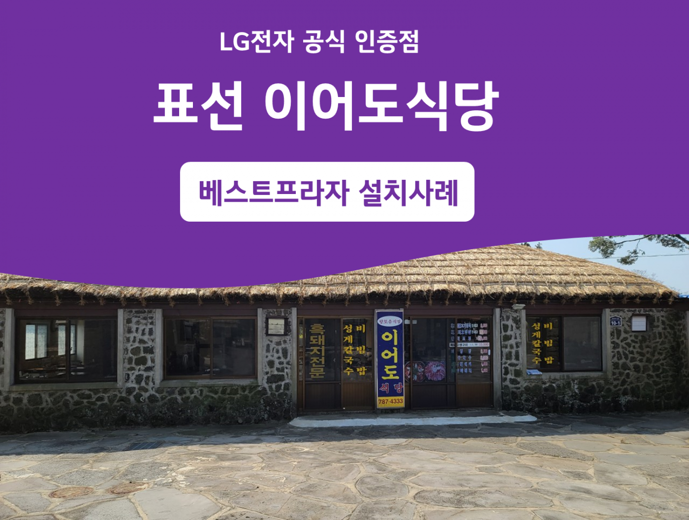 표선 이어도식당