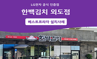 한백김치 외도점