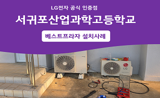 서귀포산업과학고등학교