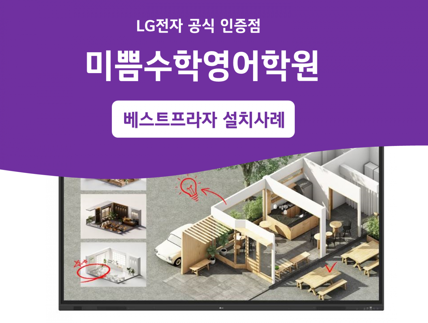 이도이동 미쁨수학영어학원