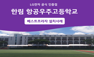 한림 항공우주고등학교