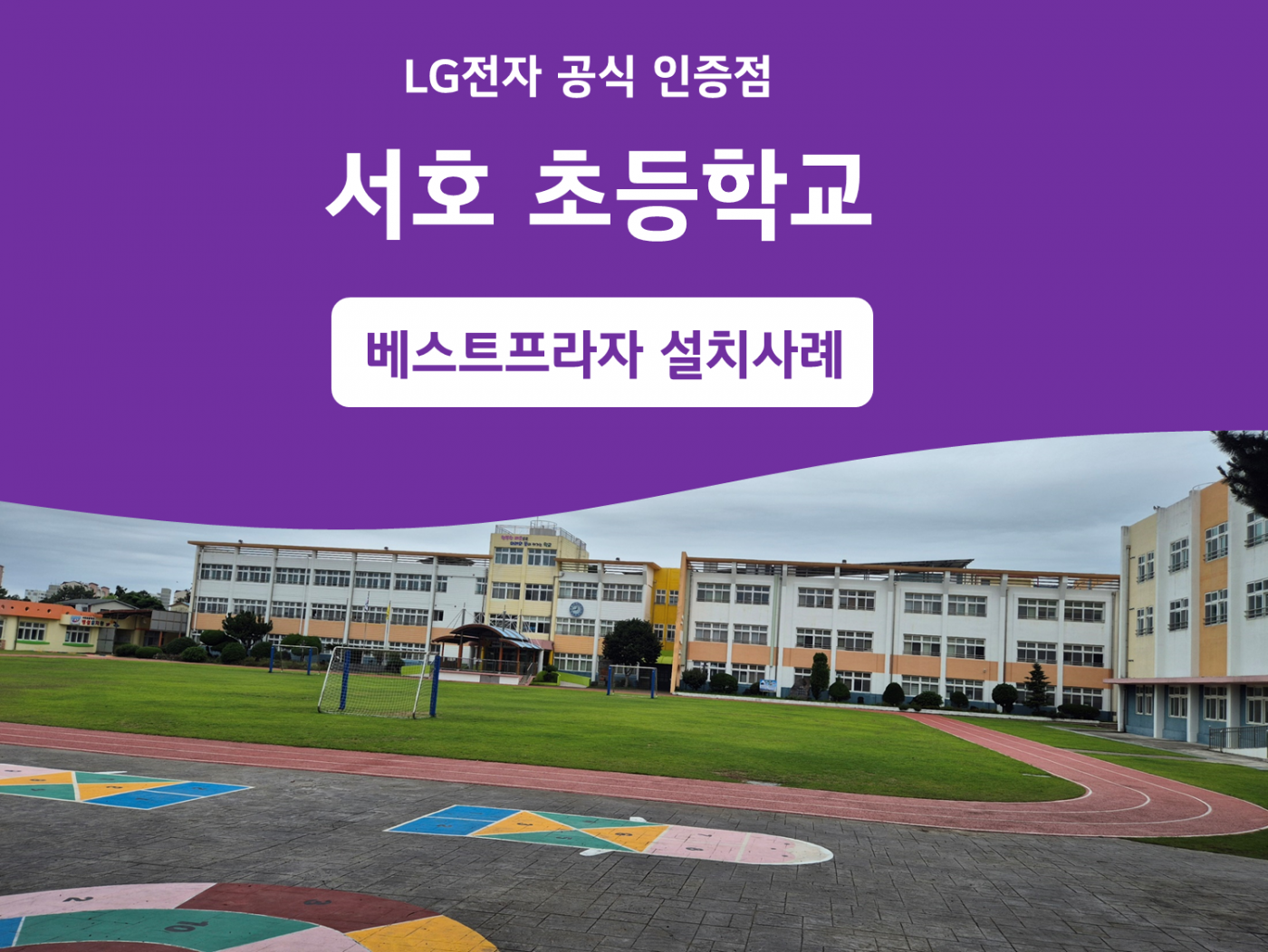 서귀포 서호초등학교