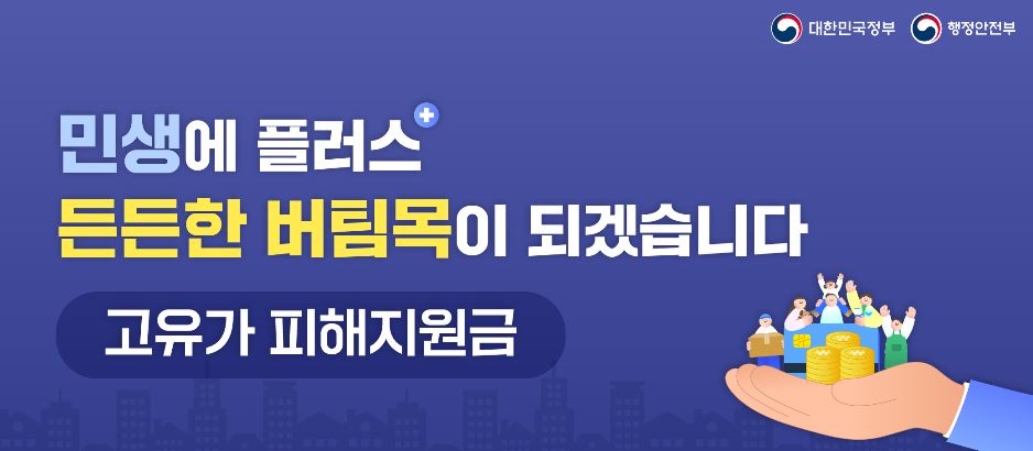고유가 피해지원금
