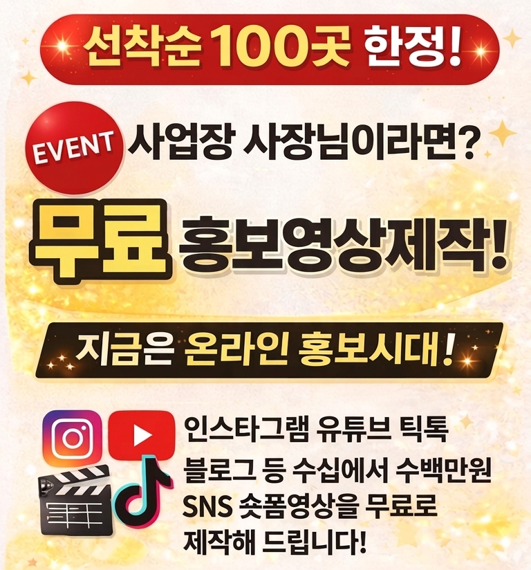 홍보영상 제작 이벤트